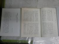 與謝野晶子4冊セット　　①与謝野晶子研究　第205号　48頁入江春行個人編輯　2013年12月堺の文化的風土　②与謝野晶子『明星抄』の研究(一)解題と翻刻　抜刷17頁S60年　③評釈「みだれ髪」(三)　抜刷14頁S53年　④新撰名著復刻　みだれ髪　袖珍本　J3右1