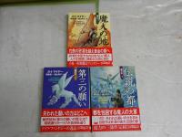 嵐の王　3部作完結　カイ・マイヤー著　酒寄進一・遠山明子訳　　初版帯　創元推理文庫　　G2前