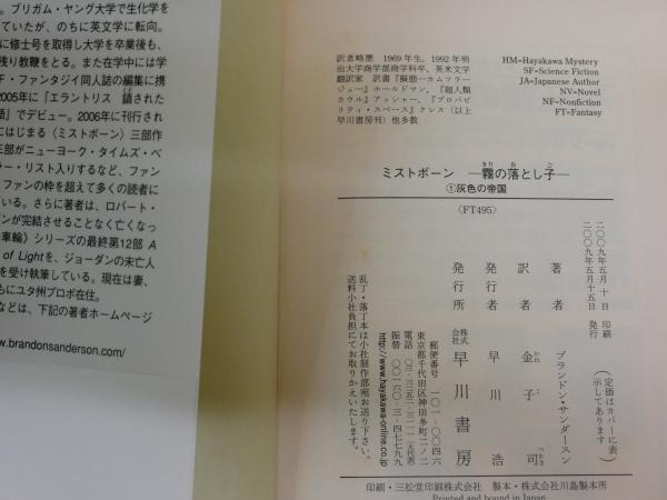 ミストボーン ミストスピリット 各三部作 計6冊セット