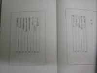 毒薬の手帖　　澁澤龍彦著　　4刷函帯　ヤケシミ汚有　　送料レターパックプラス　G2右