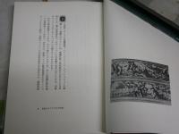 妖人奇人館　　澁澤龍彦著　　初版函帯　　ヤケシミ汚難有　G2右　　送料レターパックプラス