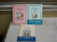 星界物語　　1‐3　3冊セット　　山田章博著　　初版3・6版　帯2冊　帯切れ有　少ヤケ少汚有　G2右