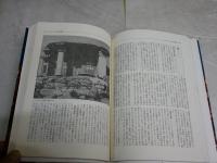 古代文明と遺跡の謎　総解説　　初版　シミ多し　ヤケ汚少難有　G2右