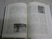 古代文明と遺跡の謎　総解説　　初版　シミ多し　ヤケ汚少難有　G2右