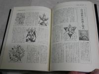 世界の奇書101冊　　名著総解説ダイヤル　　3刷　ヤケシミ汚少難有　　Vカバー欠　　G2右