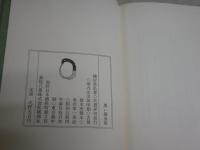 黒い錬金術　　　種村季弘著　　初版函帯　　ヤケシミ汚難有　小口シミ有　送料レターパックプラス