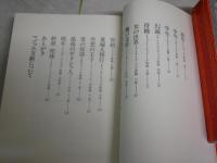 ザッヘル＝マゾッホの世界　　種村季弘著　　初版函帯　正ヤケ有　函背褪色有　送料レターパックプラス　　G2右　