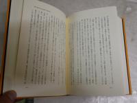 ミステリと東京　　　川本三郎著　　初版帯　署名入り　　送料レターパックプラス　　J1右1