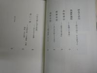 明治詩人傳　　島本久恵著　　初版1刷函　　ヤケシミ汚難有　　送料レターパックプラス　　J1右2
