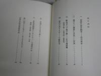 言葉を手にした市井の女たち　　別所真紀子著　　初版　シミ汚有　J1右2