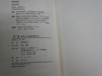 言葉を手にした市井の女たち　　別所真紀子著　　初版　シミ汚有　J1右2