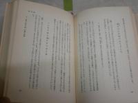 蕪村集　　中村草田男著　　初版　ヤケシミ汚難有　　送料レターパックプラス　　J1右2