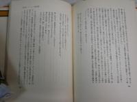 文学のディスクール　　蜷川譲著　　初版　　ヤケシミ汚難有　　J1右2　