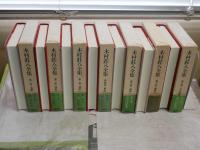 木村荘八全集　　第1‐7巻　計7冊　初版函帯　　月報付　少汚少ヤケ少シミ有　　J3右1　　送料ゆうパック