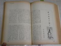 総合雑誌　短歌　迢空・折口信夫特集　　臨時増刊号　20巻13号　ヤケシミ多し　汚難痛有　J1右1