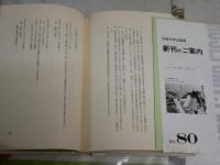 井伏鱒二の文学　　大越嘉七著　　初版1刷函　　函シミ多し　ヤケシミ汚有　J1右1　