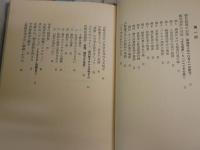 山崎豊子の『盗用』事件　『不毛地帯』と『シベリヤの歌』　いまい・げんじ編著　1版1刷帯　　ヤケシミ汚有　J1右1　　