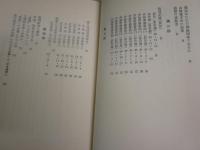 山崎豊子の『盗用』事件　『不毛地帯』と『シベリヤの歌』　いまい・げんじ編著　1版1刷帯　　ヤケシミ汚有　J1右1　　