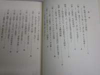 井伏鱒二　　日常のモティーフ 　　増補　　作家論叢書 12　　松本鶴雄著　初版帯　　ヤケシミ汚有　J1右1