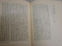 井伏鱒二論　　松本鶴雄著　　初版1刷　ヤケシミ汚有　　J1右1