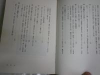 大岡昇平・埴谷雄高　二つの同時代史　　3刷帯　　ヤケ少汚有　J1右1