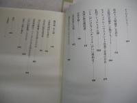 中庸、ときどきラディカル　新近代主義者宣言　小谷野敦著　　再版2刷帯　　少汚少褪色有　　J1右1