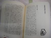中庸、ときどきラディカル　新近代主義者宣言　小谷野敦著　　再版2刷帯　　少汚少褪色有　　J1右1