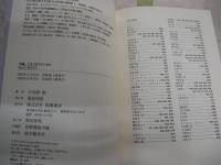 中庸、ときどきラディカル　新近代主義者宣言　小谷野敦著　　再版2刷帯　　少汚少褪色有　　J1右1