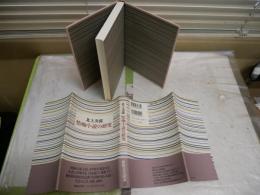 情痴小説の研究　　北上次郎著　　1刷帯　　少汚有　J1右1