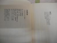 北村透谷論　　桑原敬治著　　初版帯　　送料レターパックプラス　J1右1