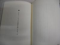 日本のおかま第一号　　あなたは仕事に誇りをもっていますか？　　初版1刷帯　　カバー少汚有　　帯難褪色切れ有　　J1右1