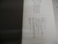 日本のおかま第一号　　あなたは仕事に誇りをもっていますか？　　初版1刷帯　　カバー少汚有　　帯難褪色切れ有　　J1右1