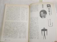 新潮名作選　百年の文学　　・批評文学の百年江藤淳7頁　　・対談百年の短編小説を読む大江健三郎×古井由吉31頁　　・翻訳文学の百年加賀乙彦　　ヤケシミ汚難有　　レターパックプラス送料　　J1右1　