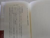 森のゲリラ　　宮沢賢治　　西成彦著　　初版帯　J1右1