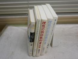 齋藤孝単行本5冊セット　　・くんずほぐれつ　2002年1刷帯　　・子どもの日本語力をきたえる　2002年1刷帯　　・働く気持ちに火をつける　2005年1刷帯　・理想の国語教科書赤版　平成15年1刷帯　　・裏層の国語教科書平成14年3刷帯　　ヤケシミ汚有　　送料レターパックプラス　G2前