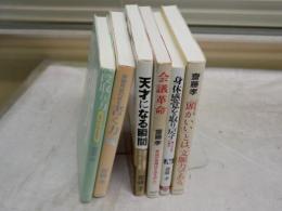 齋藤孝の単行本5冊セット　　・会議革命　2002年1刷　・天才になる瞬間　2005年1刷帯　　・身体感覚を取り戻す　2003年19刷　　・原稿用紙10枚書く力　2004年1刷　　・段取り力　2003年3刷　　ヤケシミ汚難有　　送料レターパックプラス　　G2前