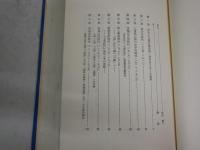 評伝　横光利一　　井上謙著　　初版函　　ヤケシミ汚難有　6頁線引き書込み有　　J2左1　レターパックプラス送付