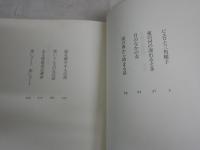 天使の鼓笛隊　　辻邦生著　　初版帯　　ヤケシミ汚有　セルロイドカバー痛有　帯背褪色有　　J2左1　　　