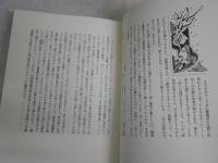 天使の鼓笛隊　　辻邦生著　　初版帯　　ヤケシミ汚有　セルロイドカバー痛有　帯背褪色有　　J2左1　　　