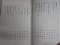 蒲原　　詩歌碑特輯号　　秋艸道人会津八一先生　ヤケシミ汚有　　J2左1