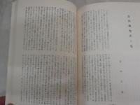 蒲原　　詩歌碑特輯号　　秋艸道人会津八一先生　ヤケシミ汚有　　J2左1