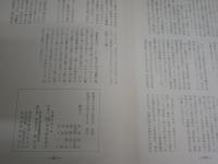 蒲原　　詩歌碑特輯号　　秋艸道人会津八一先生　ヤケシミ汚有　　J2左1
