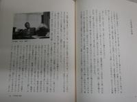 遊鬼　わが師　わが友　　白洲正子著　　7刷　ヤケ少汚有　　