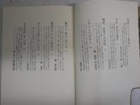 開高健全対話集成　　1‐3　計3冊　　初版・重版　ヤケシミ汚有　蔵印有　送料レターパックプラス　　J2左1