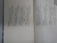 開高健全対話集成　　1‐3　計3冊　　初版・重版　ヤケシミ汚有　蔵印有　送料レターパックプラス　　J2左1