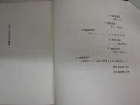 わたしのなかの童話　　随想集　初版帯　　　串田孫一　谷内六郎　種村季弘　植草甚一　巽聖歌　淀川長治ほか　　ヤケシミ汚難痛有　Vカバー痛切れ有　G2右