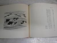 わたしのなかの童話　　随想集　初版帯　　　串田孫一　谷内六郎　種村季弘　植草甚一　巽聖歌　淀川長治ほか　　ヤケシミ汚難痛有　Vカバー痛切れ有　G2右