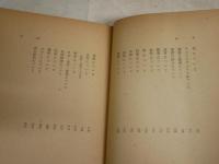 人生論　　　赤木健介著　　4刷　　ヤケシミ汚難痛有　　J2左1