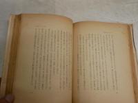 人生論　　　赤木健介著　　4刷　　ヤケシミ汚難痛有　　J2左1