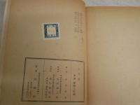 人生論　　　赤木健介著　　4刷　　ヤケシミ汚難痛有　　J2左1